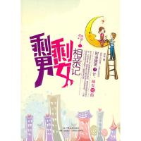 正版新书]剩男剩女相亲记孙铨9787508734507