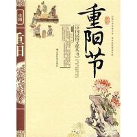 正版新书]重阳节杜尚侠9787508718064