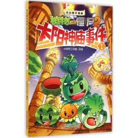 正版新书]太阳神庙事件(1)心传奇工作室9787514822830