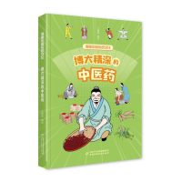 正版新书]漫画中国传统文化——博大精深的中医药江政启97875148