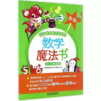 正版新书]数学魔法书(数数)《嘟嘟熊画报》图书编写组97875148