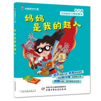 正版新书]妈妈是我的超人/杜达达七十二变段立欣9787514853452