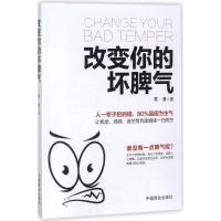正版新书]改变你的坏脾气墨羽9787504498540