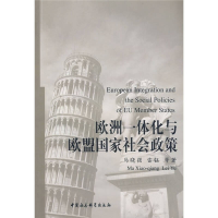 正版新书]欧洲一体化与欧盟国家社会政策马晓强 雷钰97875004687