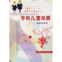 正版新书]学前儿童发展池瑾,冉亮9787500464587