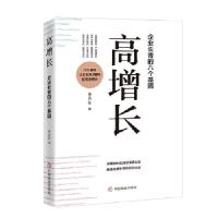 正版新书]高增长李青东9787520810210