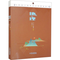 正版新书]地理陈丹阳9787514879537