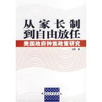 正版新书]从家长制到自由放任:美国政府种族政策研究石毅978750