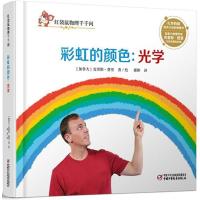 正版新书]红袋鼠物理千千问?彩虹的颜色:光学克里斯·费里978751