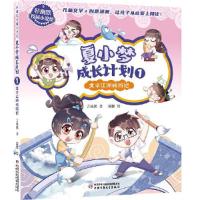 正版新书]夏小梦成长计划1·文字江湖畅游记--轻幽默校园小说绘言