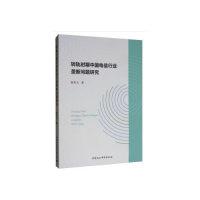 正版新书]转轨时期中国电信行业垄断问题研究杨秀玉978752034259