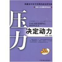 正版新书]压力决定动力张然9787504465443