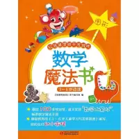 正版新书]数学魔法书《嘟嘟熊画报》图书编写组 编 著作97875148