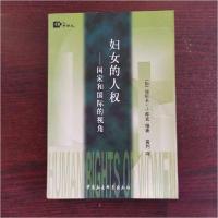 正版新书]妇女的人权:国家和国际的视角(人权译丛)[加拿大]丽