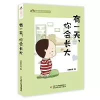 正版新书]悠鹿苏苏手绘育儿漫画——有一天,你会长大悠鹿苏苏著