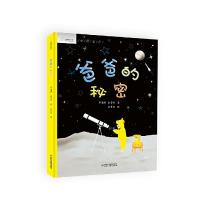 正版新书]九神鹿绘本馆——爸爸的秘密邓满琪 赵墨染97875148702