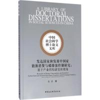 正版新书]发达国家和发展中国家能源消费与碳排放控制研究栾晏
