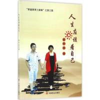 正版新书]人生应该看自己家中月 著9787504495877