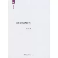 正版新书]先秦逻辑范畴研究田立刚 著9787516119310