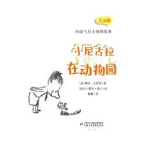 正版新书]小淘气尼古拉的故事:注音版:小尼古拉在动物园勒内·