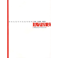 正版新书]大学语文汪龙麟 孙爱萍9787500463689