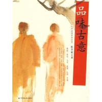 正版新书]品位古意陈孝敏9787508726816