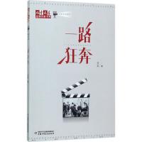 正版新书]一路狂奔左泓9787514838664