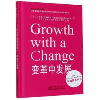 正版新书]变革中发展(精)/新经济与管理译丛(芬兰)李佳|责编:张