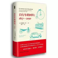 正版新书]自行车的回归:1817-2050弗雷德里克·赫兰978752032155