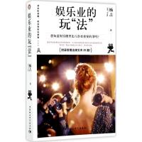 正版新书]娱乐业的玩"法"杨吉9787520306218
