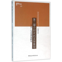 正版新书]第二媒介时代的文学景观:"80后"写作现象研究石培龙97