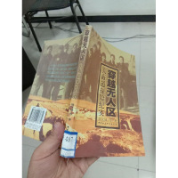 正版新书]穿越无人区骆汉城9787500427674