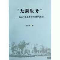 正版新书]无疆服务沈荣华9787516105887