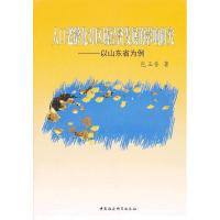 正版新书]人口老龄化对区域经济发展的影响研究包玉香9787516113