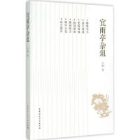 正版新书]宜雨亭杂俎白钢9787516159477