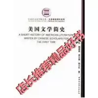 正版新书]美国文学简史董衡9787500459774