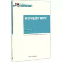 正版新书]腐败问题逆红利研究王灵桂9787516197745
