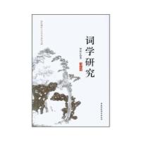 正版新书]词学研究谭新红著9787516120866