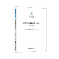 正版新书]新时代经济问题研究丛书改革开放以来的收入分配:回顾
