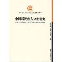 正版新书]中国居民收入分配研究赵人伟,基斯·格里芬 主编97875