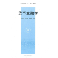正版新书]货币金融学王玉洁9787500493235