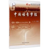 正版新书]中国语音学报(第7辑)李爱军9787520300001