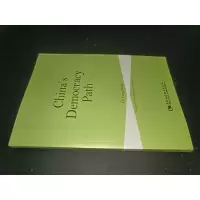 正版新书]中国的民主道路英文房宁9787516151600