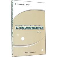 正版新书]清人小学注疏五种词源研究语料库建设及研究甘勇978751
