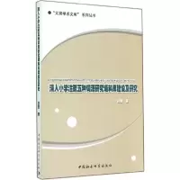 正版新书]清人小学注疏五种词源研究语料库建设及研究甘勇978751