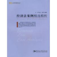 正版新书]经济法案例精选精析王萍 赵霞9787500469964