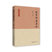 正版新书]国学经典导论俞秀玲主编9787520347792