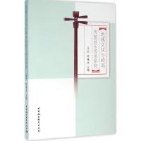 正版新书]地域文化与岭南传统音乐传承研究马达9787516176634