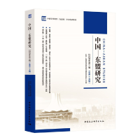 正版新书]中国-东盟研究 2020年第3辑(总第15辑)中国-东盟区域发