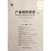 正版新书]产业组织评论 第9辑肖兴志9787516109656